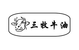 雲南三牧