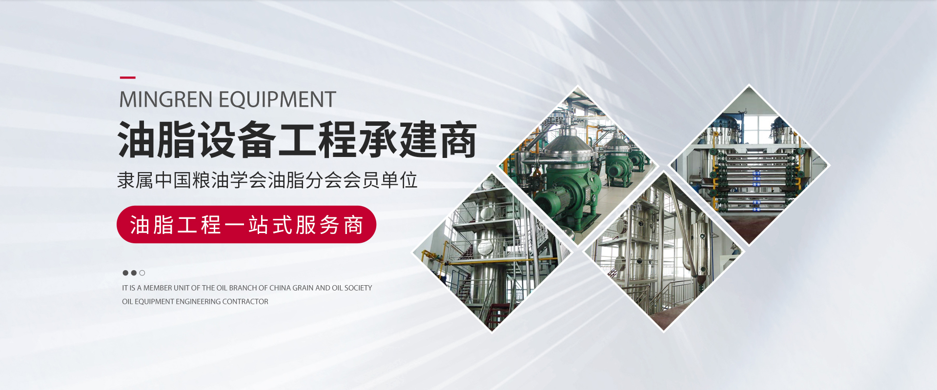 河南鳴人（rén）裝備油脂工程有限公司