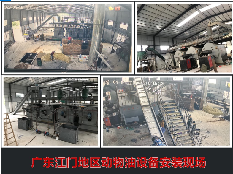 廣東江門（mén）地區100T環保型動物（wù）生脂煉油設備（bèi）安（ān）裝竣工