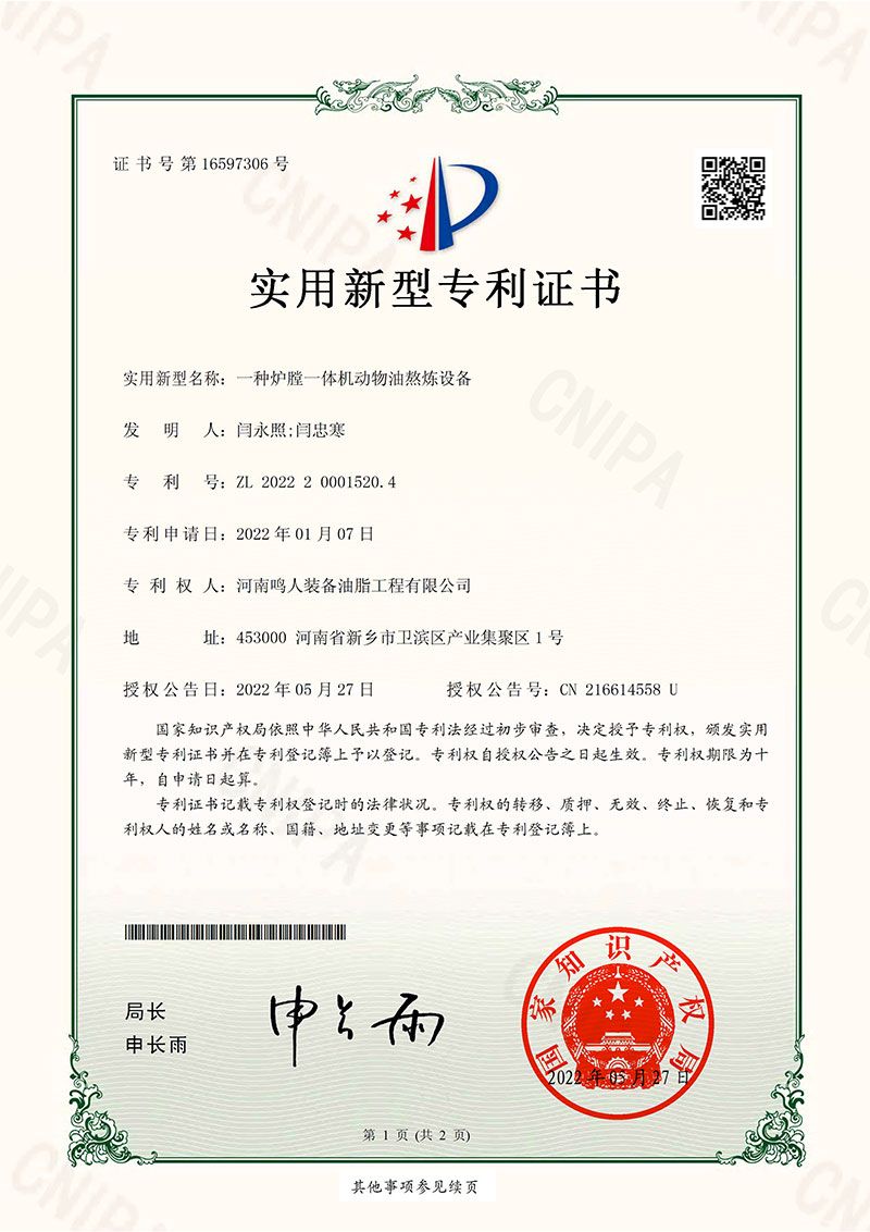一种炉膛一体（tǐ）机熬炼设备