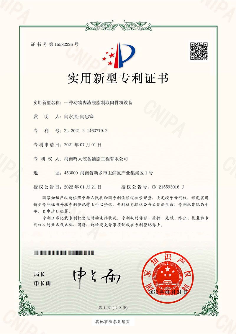 一种动（dòng）物肉渣脱脂制（zhì）取肉骨粉设备
