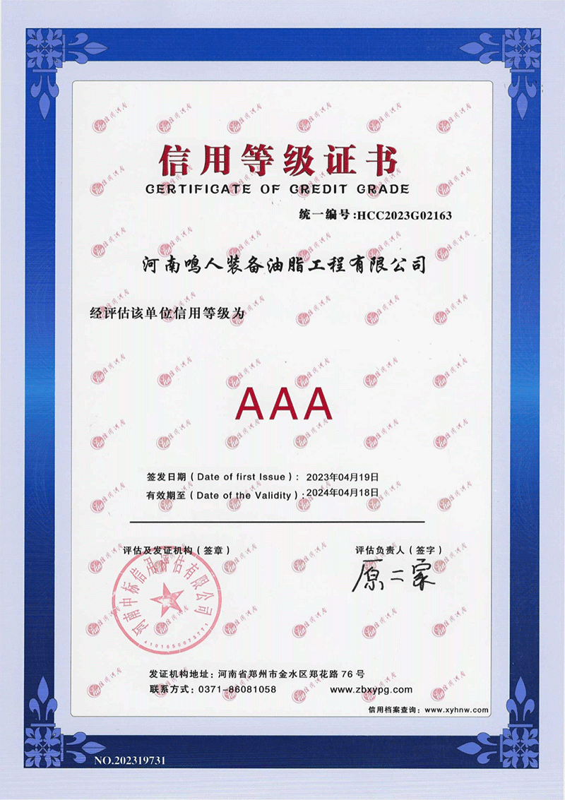 AAA信用等级证（zhèng）书（shū）