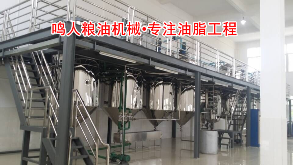 胡麻油精煉（liàn）設備